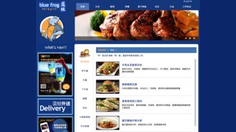 餐飲網站設計 藍蛙網站改版案例解析