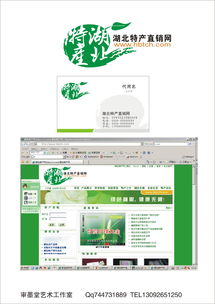 湖北特產直銷網——品牌形象與網頁設計深度融合的LOGO與網站創意解析